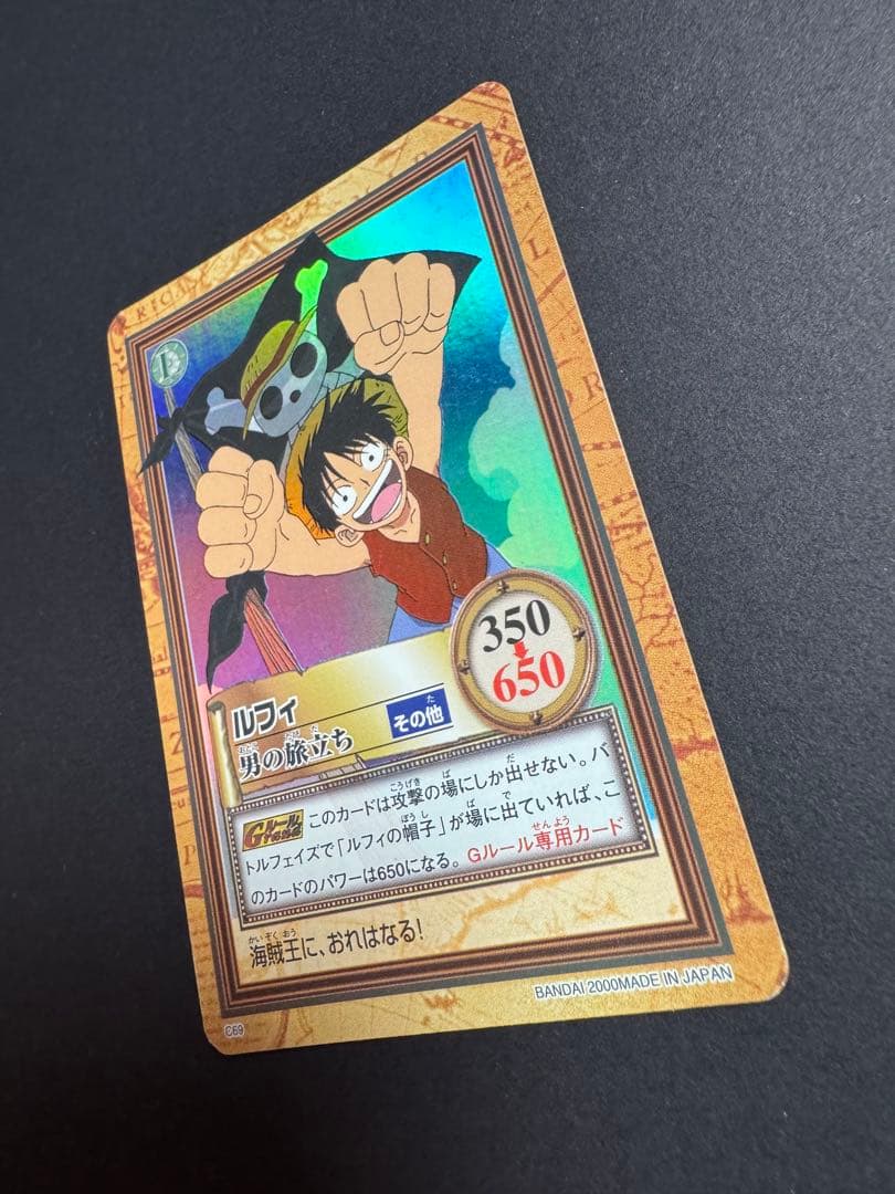 ルフィ 男の旅立ち 旧裏