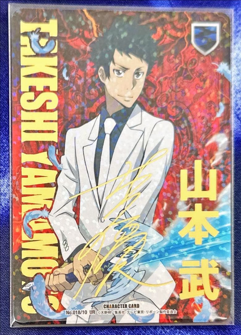 山本武 CCG 白スーツ サインあり