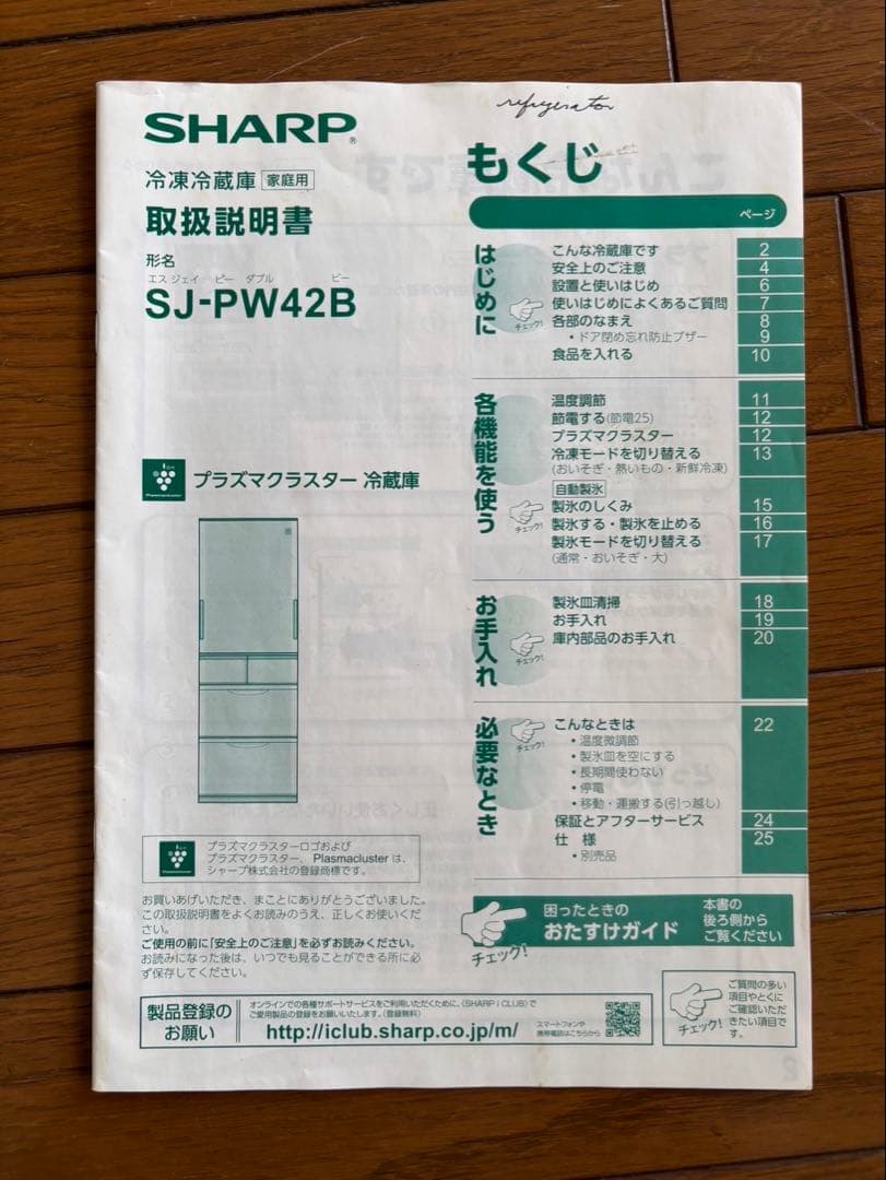 シャープ SHARP SJ-PW42B-S 冷蔵庫 (412L・どっちもドア)