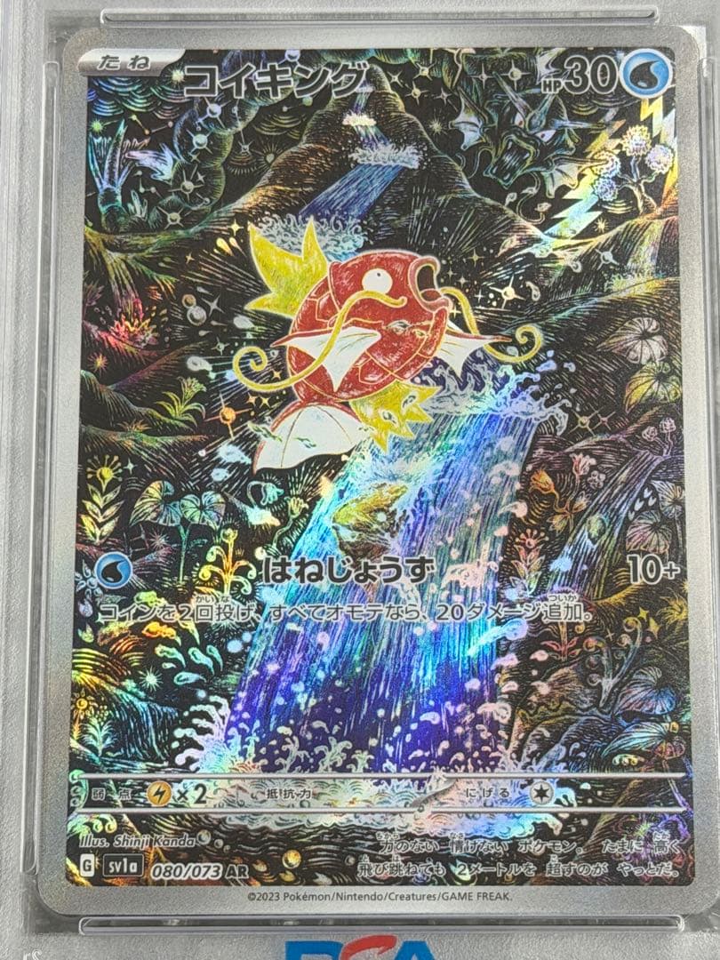 【PSA10】コイキング AR 080/073 SV1a