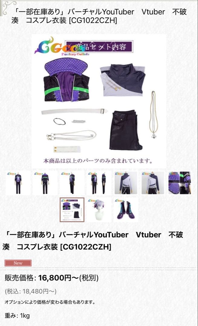 バーチャルYouTuber　Vtuber　不破湊　コスプレ衣装