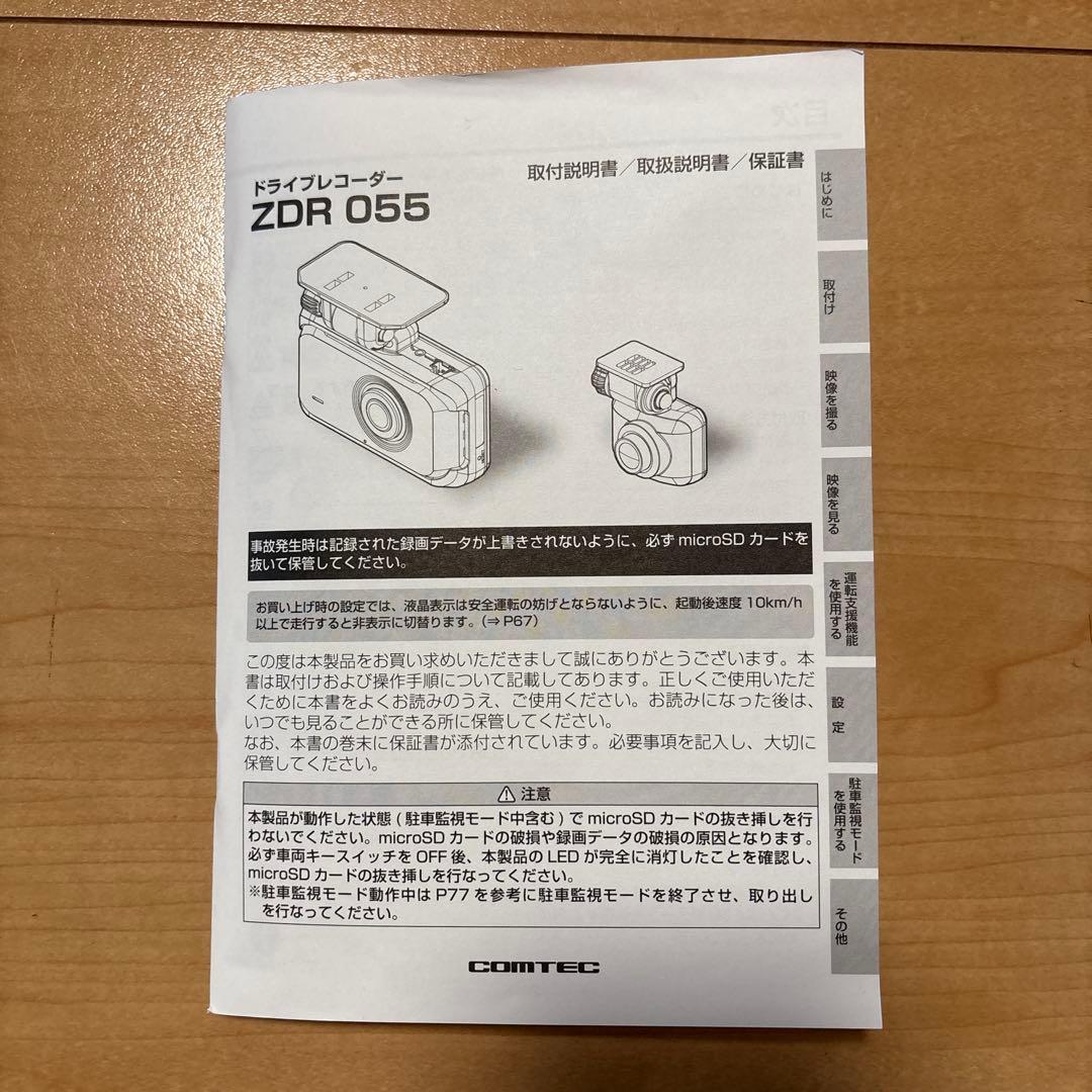 【新品開封品】ドライブレコーダー COMTEC ZDR055