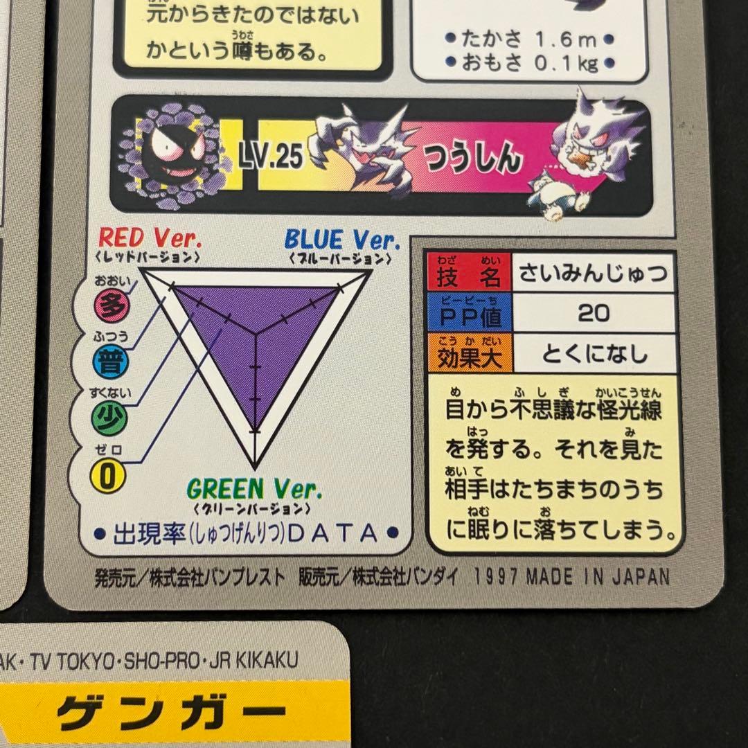 【美品】 ゲンガー　ゴースト　ゴース　カードダス　ポケモンカード　希少