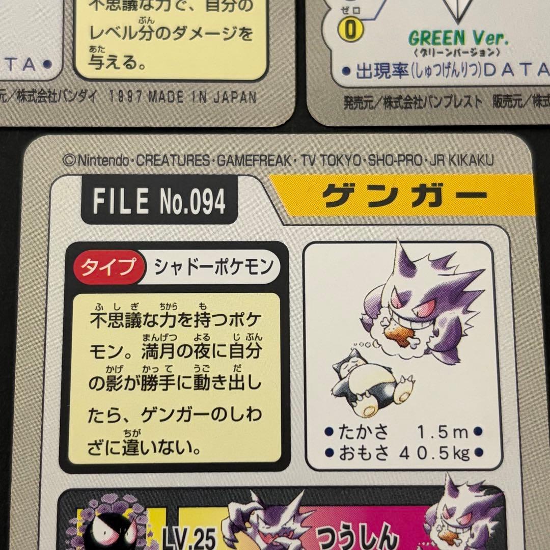 【美品】 ゲンガー　ゴースト　ゴース　カードダス　ポケモンカード　希少