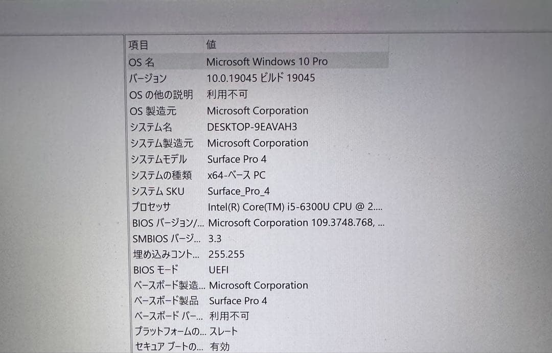 Microsoft Surface Pro 4 パソコン