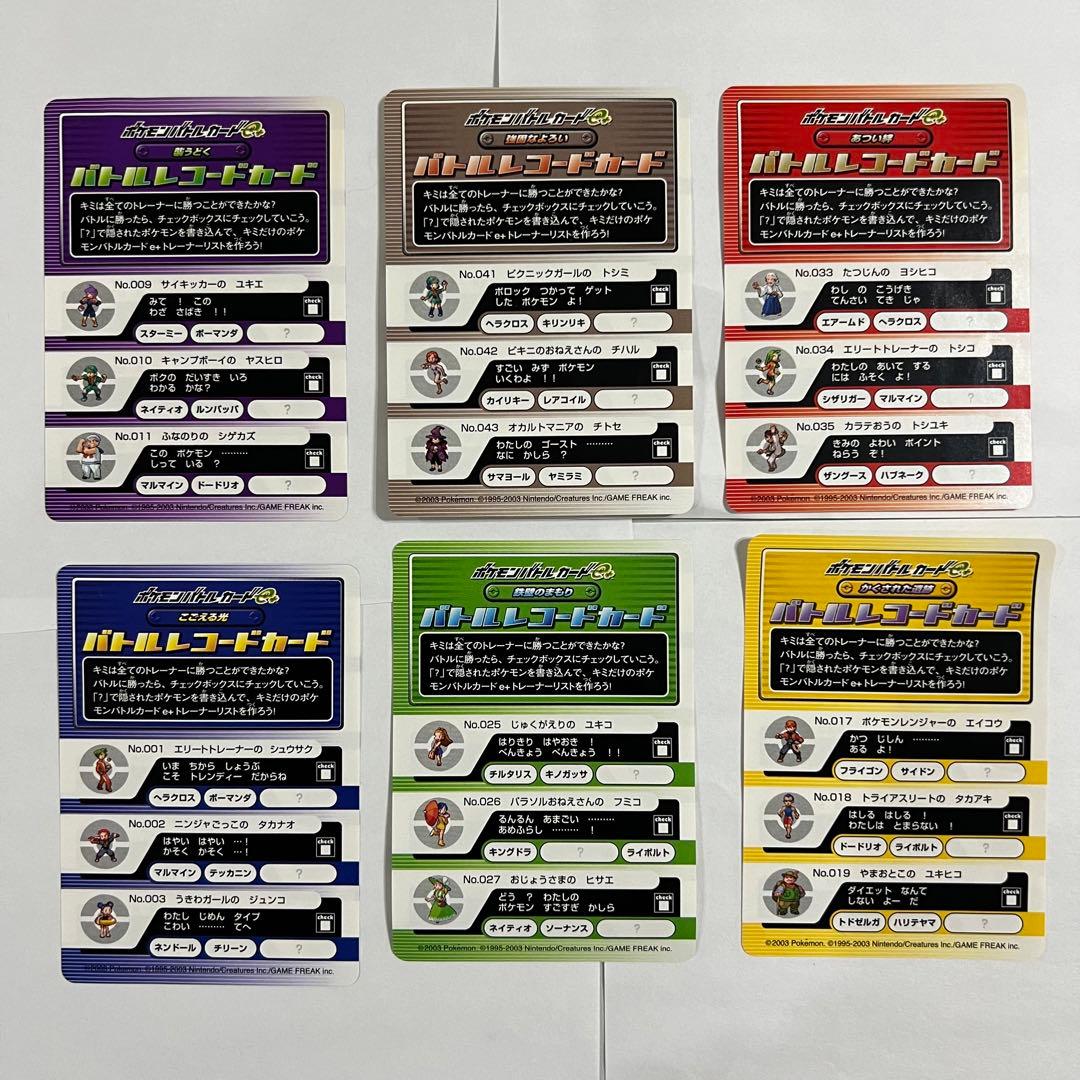 58枚　ポケモンバトルカードe+ ルビーサファイア　Pokémon きのみカード