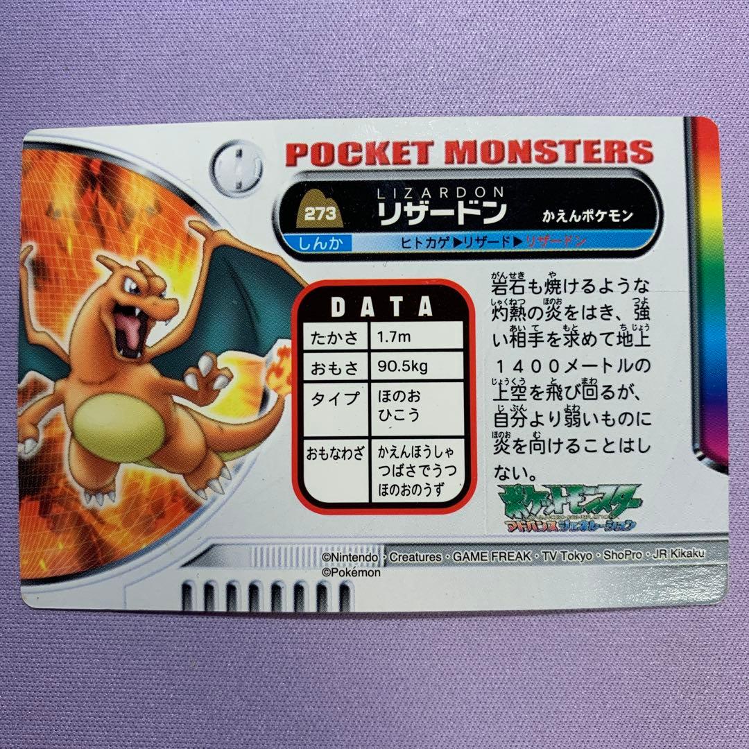 P7009 リザードン ポケモンずかんカード No.273