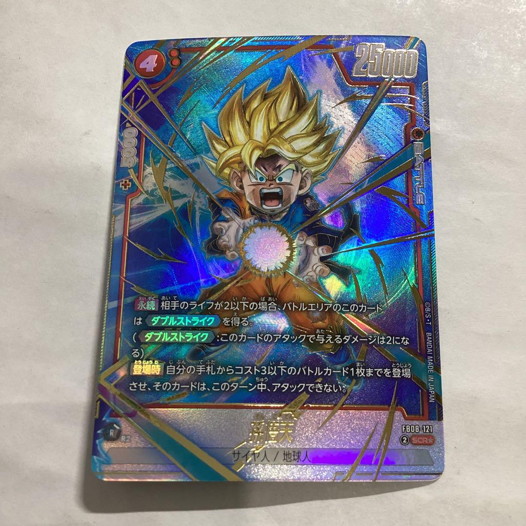 フュージョンワールド　孫悟天　シークレットパラレル　FB08-121