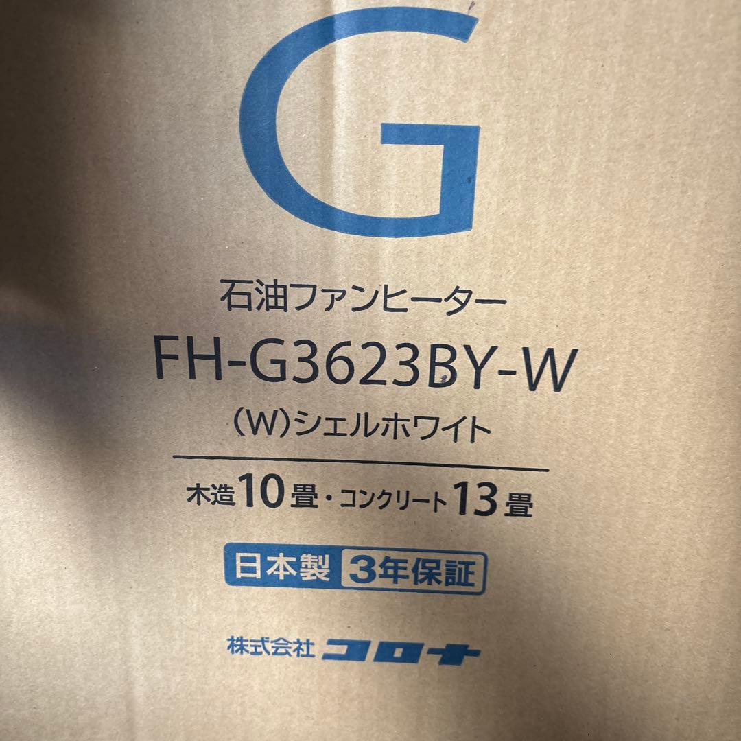 FH-G3623BY 石油ファンヒーター　2023年製
