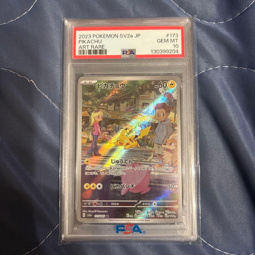 ピカチュウ AR 173/165 【PSA10】