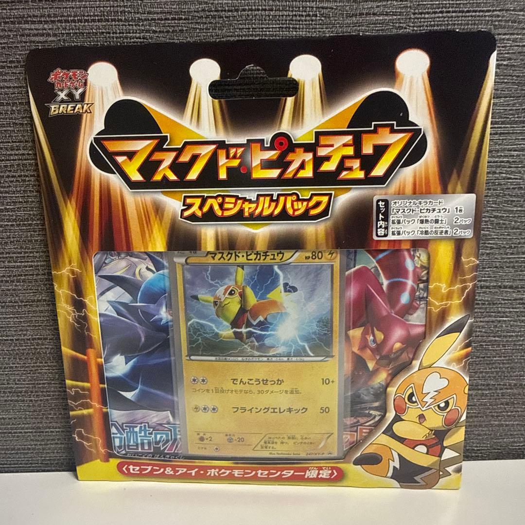 【新品未開封】マスクドピカチュウスペシャルパック