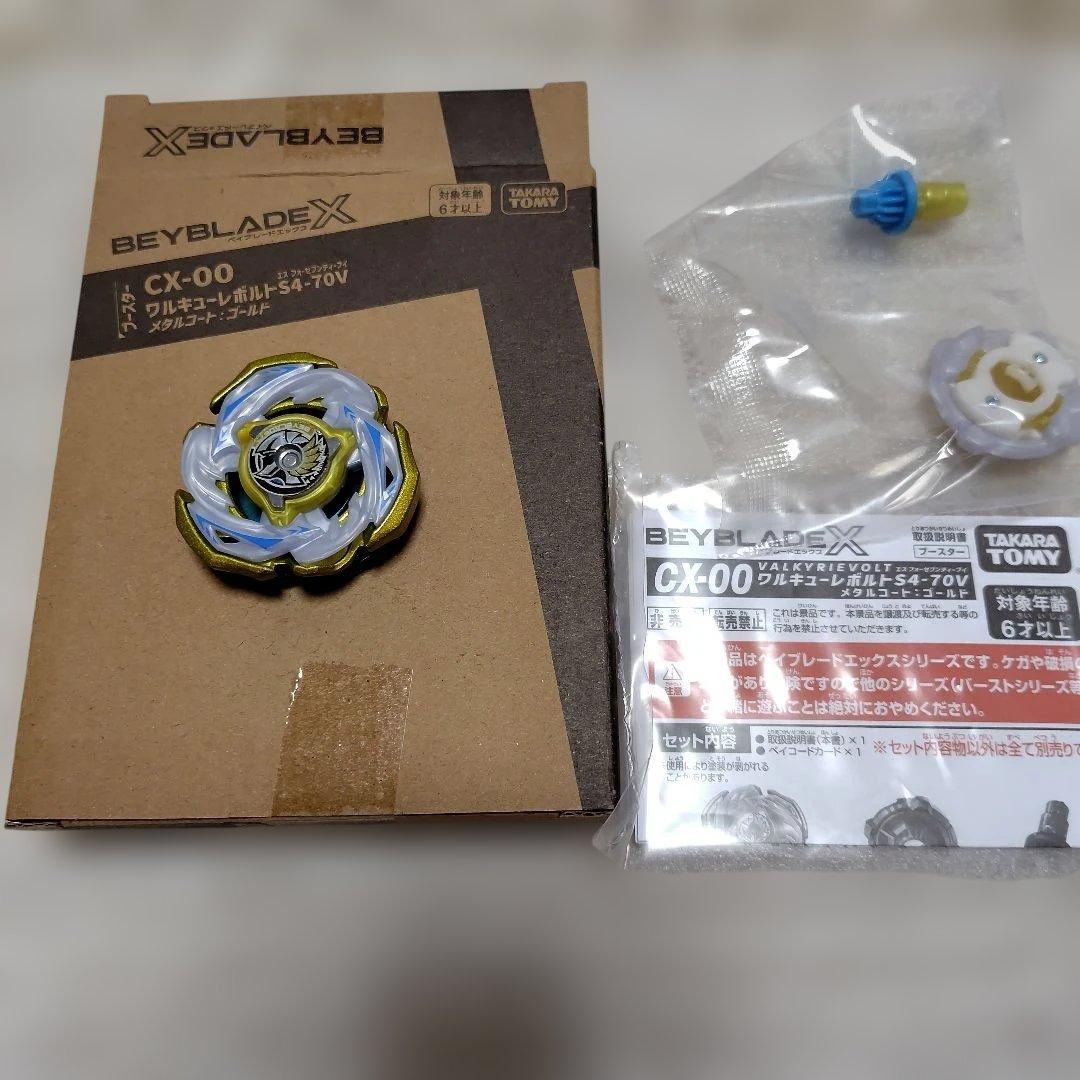 【未使用品】ベイブレードX　ワルキューレボルトS4-70V