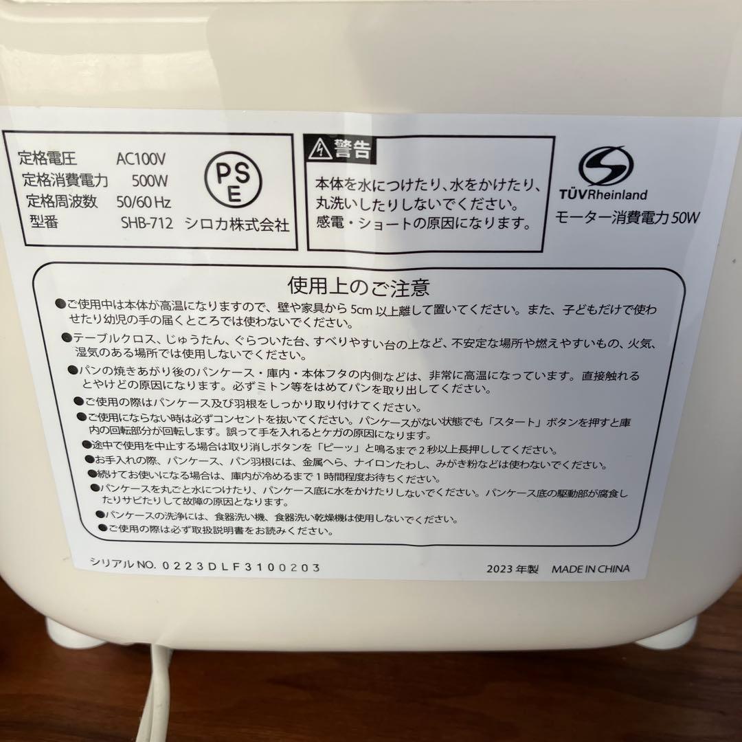 2023年製siroca ホームベーカリー SHB-712 ホワイト