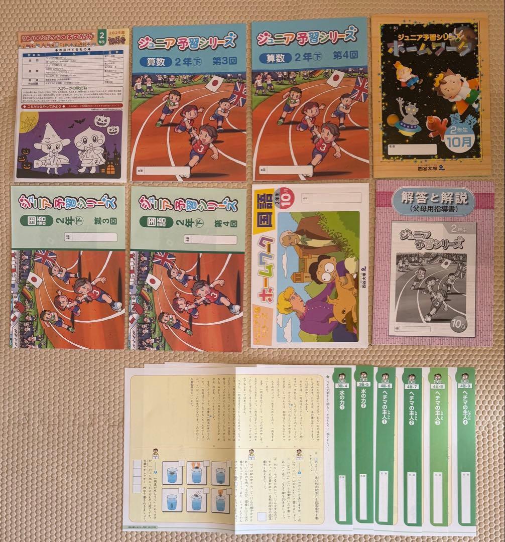 2025年度版 四谷大塚 リトルくらぶ 2年生 1年分