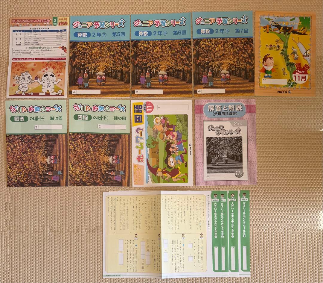 2025年度版 四谷大塚 リトルくらぶ 2年生 1年分