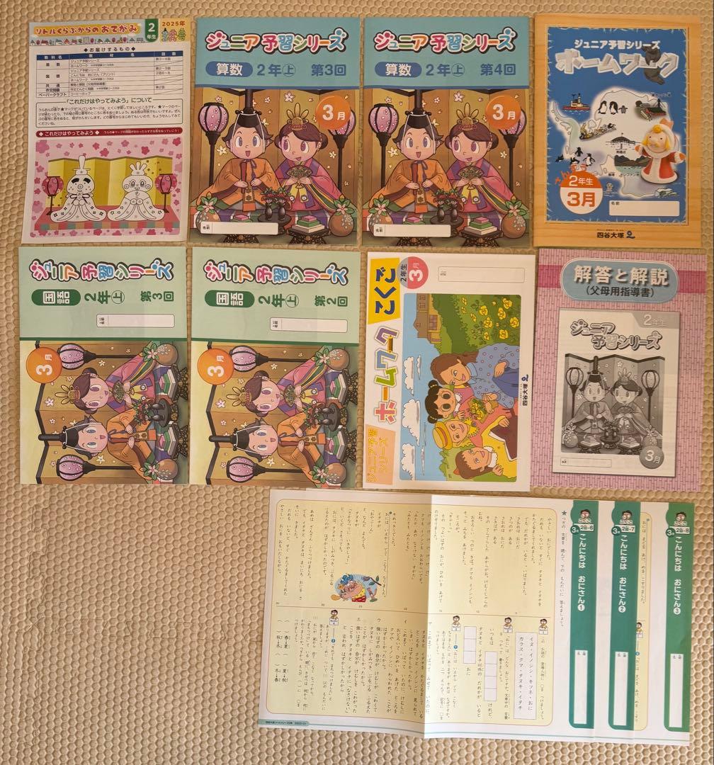 2025年度版 四谷大塚 リトルくらぶ 2年生 1年分