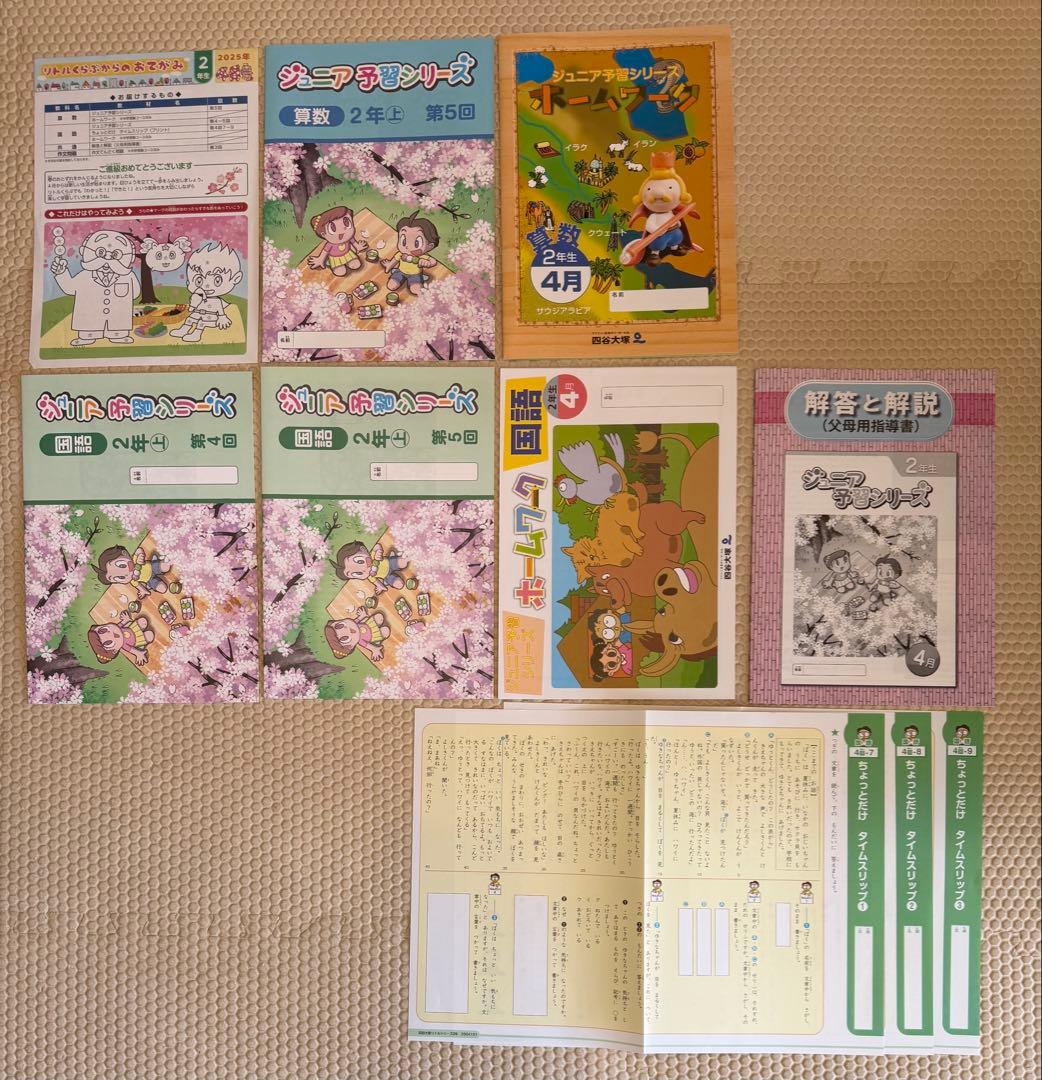 2025年度版 四谷大塚 リトルくらぶ 2年生 1年分