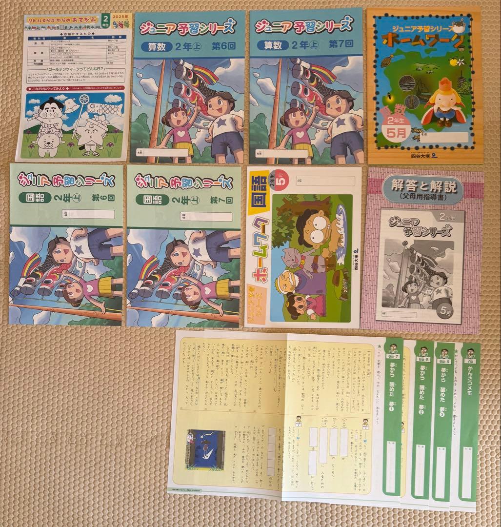 2025年度版 四谷大塚 リトルくらぶ 2年生 1年分