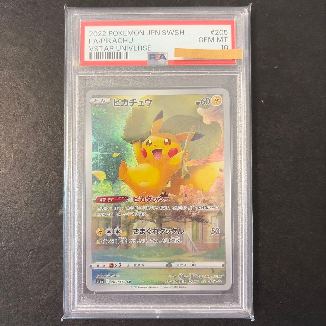 ポケモン愛好家　ピカチュウ AR PSA10