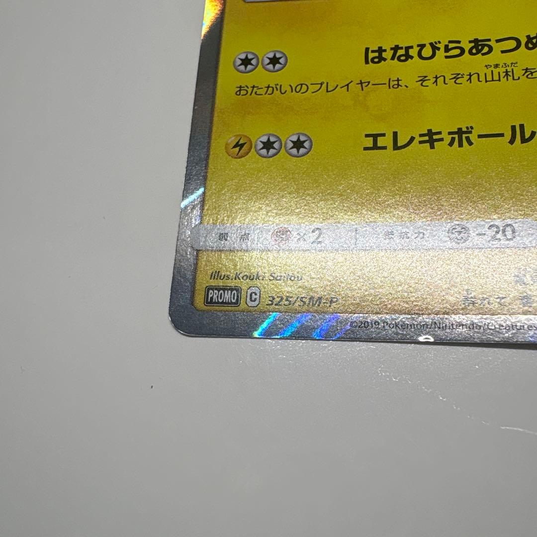 お茶会ごっこピカチュウ：はなびらのまいキャンペーン PROMO SM-Pプロモ…