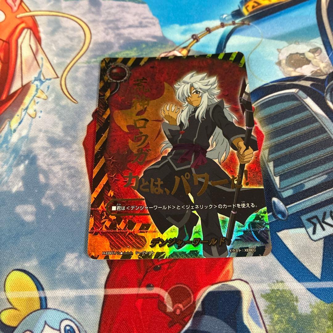 バディファイト　荒神ロウガ　デンジャーワールド