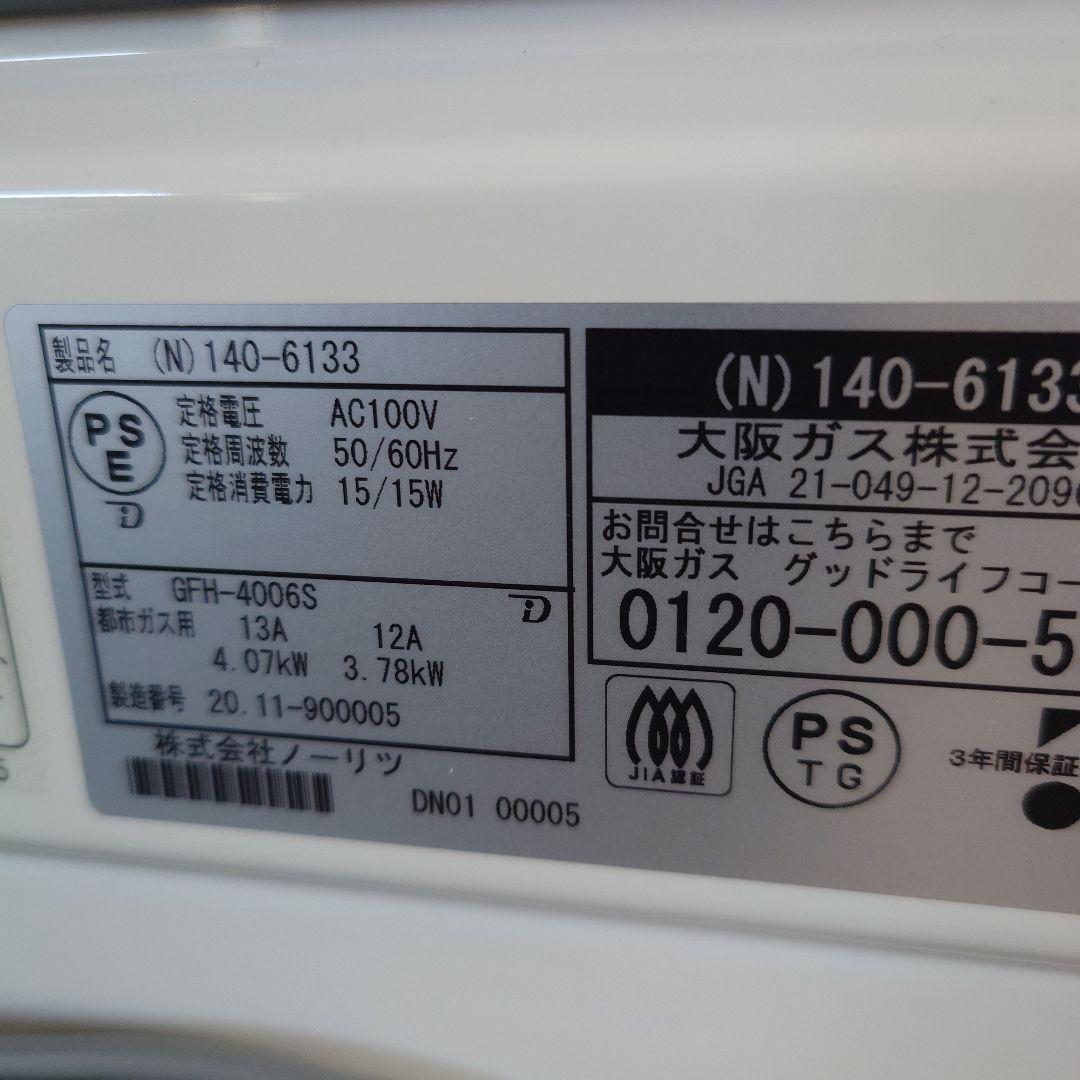 大阪ガス（N)140-6133都市ガスファンヒーター