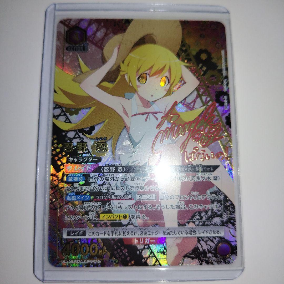 ユニオンアリーナ 忍野忍 SR星2 パラレル サイン