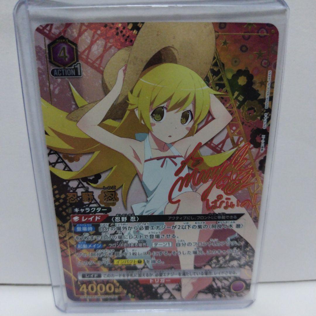 ユニオンアリーナ 忍野忍 SR星2 パラレル サイン