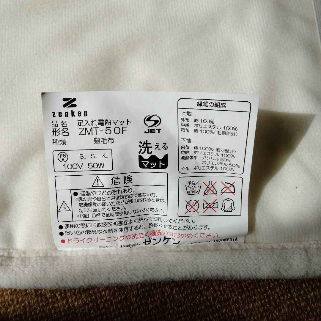 足入れ電熱マット