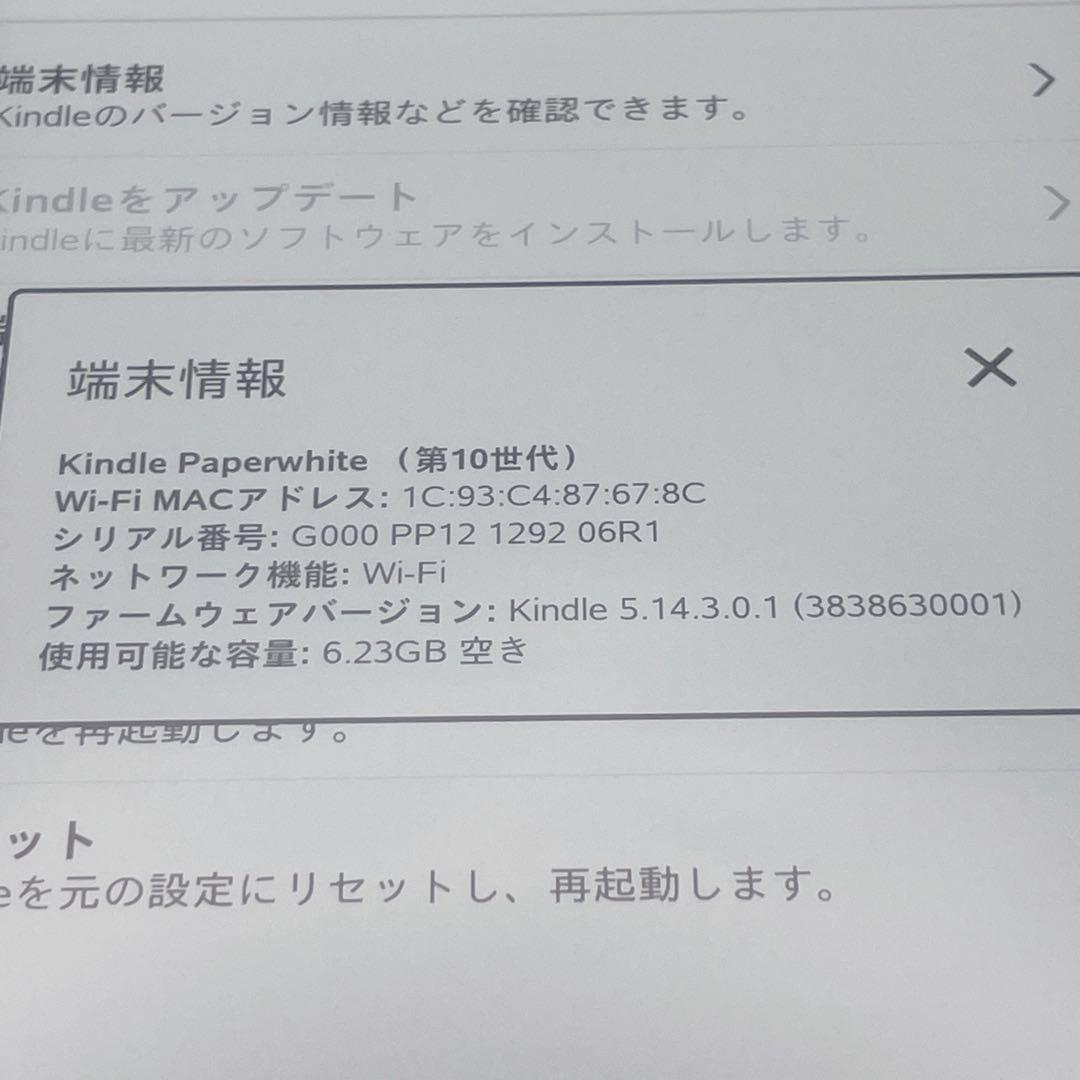 【美品】Kindle Paperwhite 第10世代 8GB 防水 広告なし