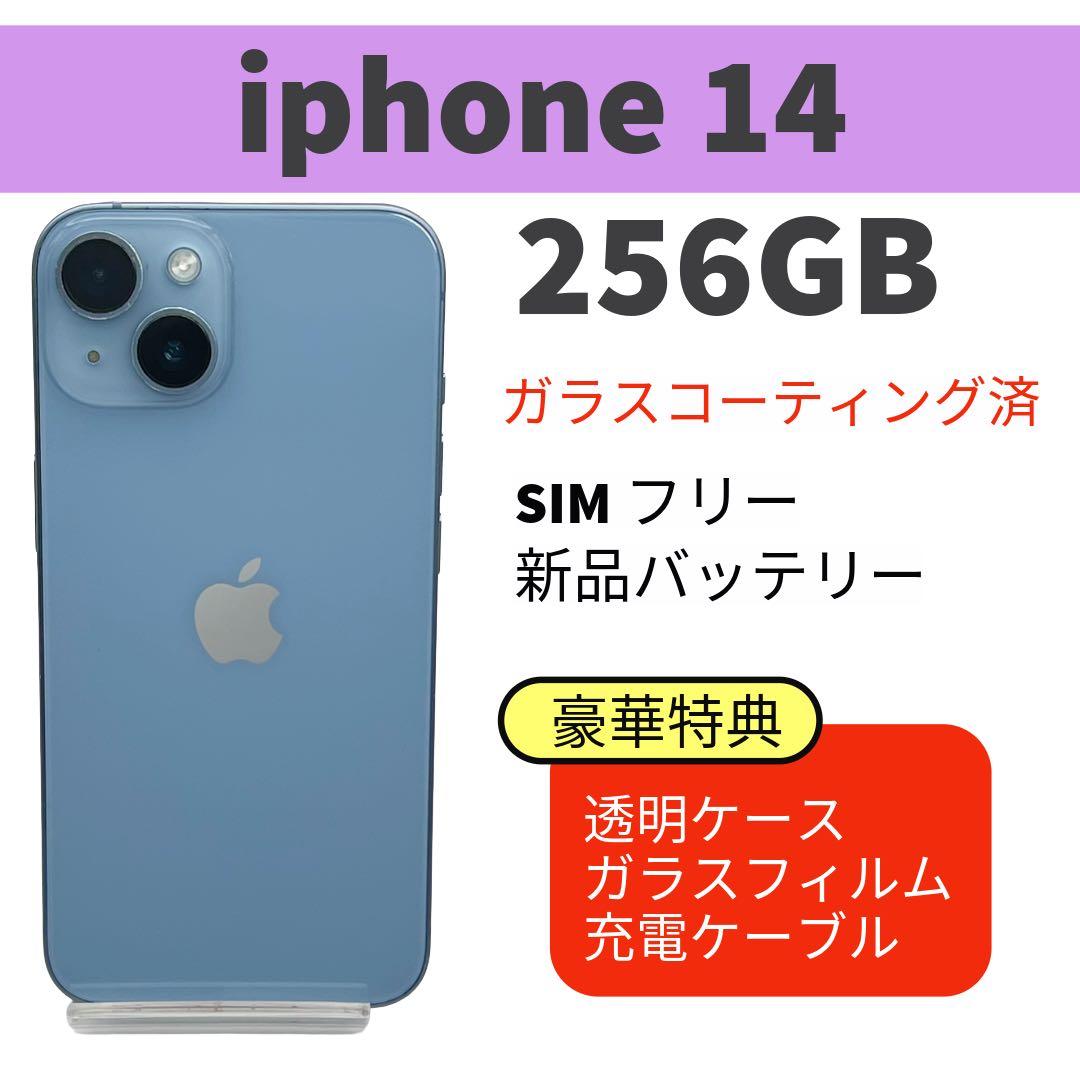 電池新品 iphone 14 256GB ブルー 本体 SIMフリー 完動品