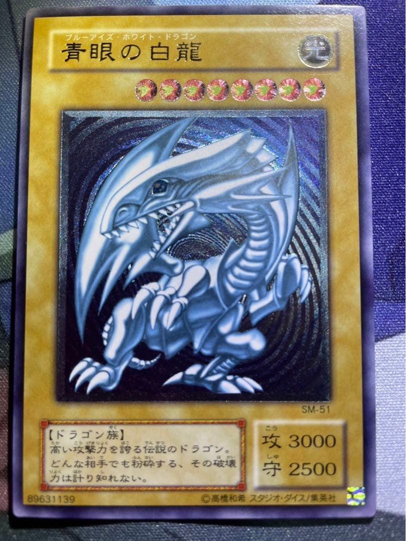 【青艶】青眼の白龍 レリーフ SM-51