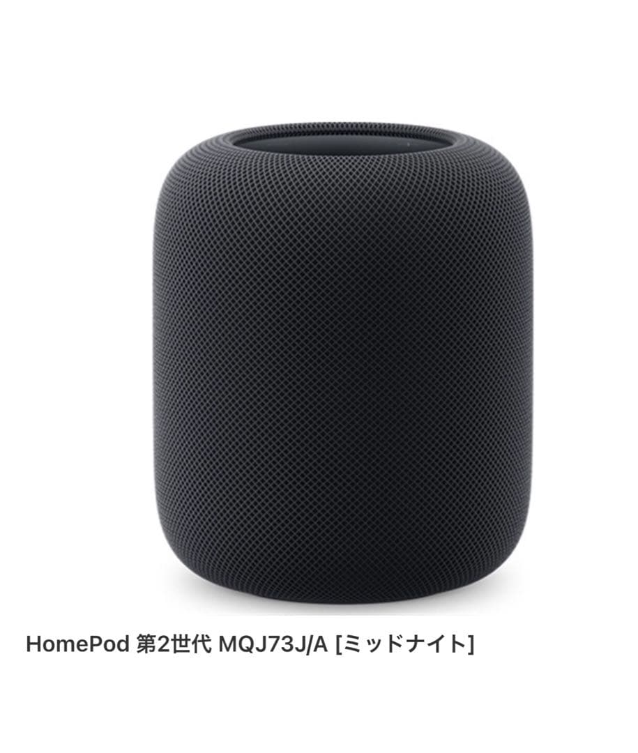 Apple スマートスピーカー Pod ミッドナイト MQJ73J/A