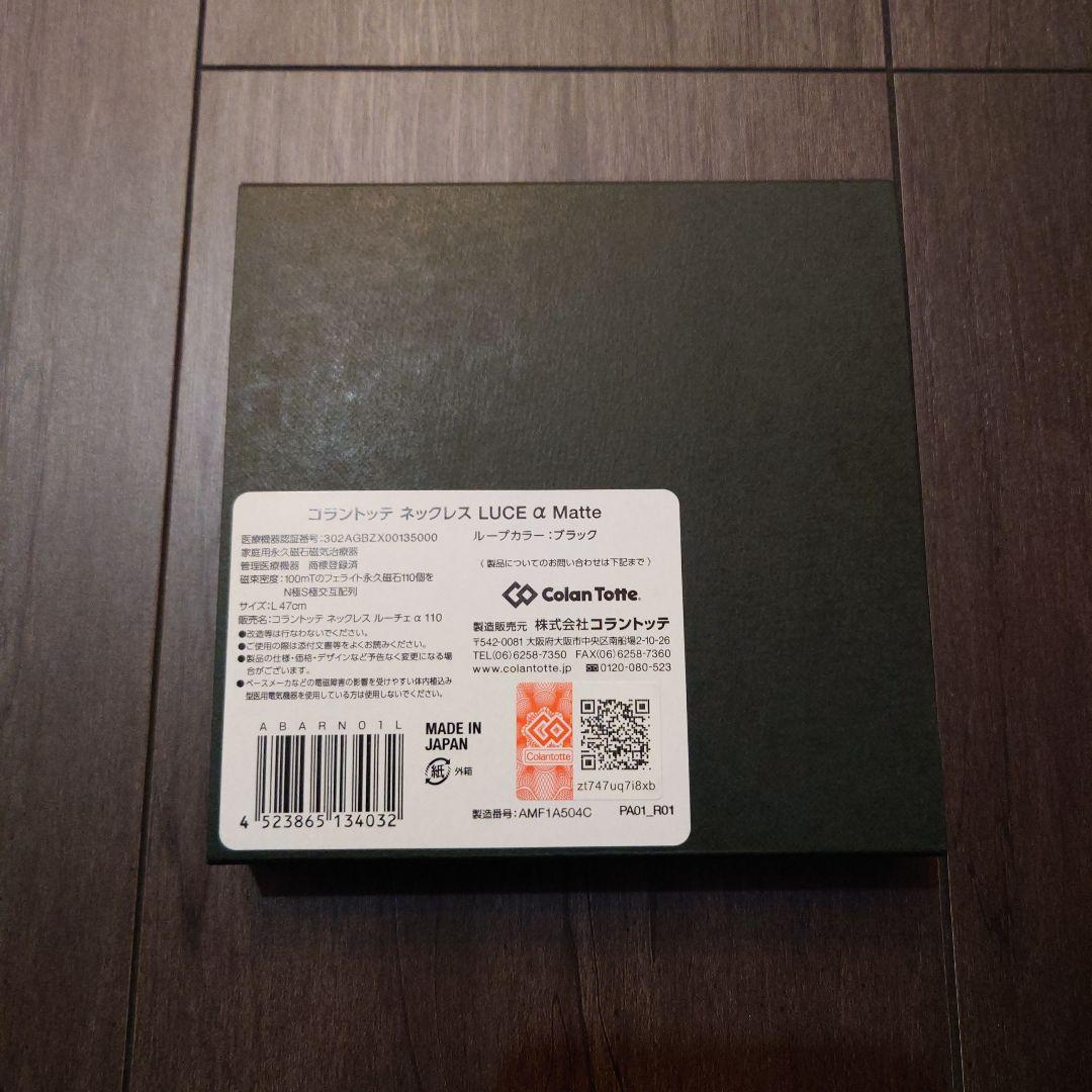 Colantotte LUCE α Matte ネックレス ブラック