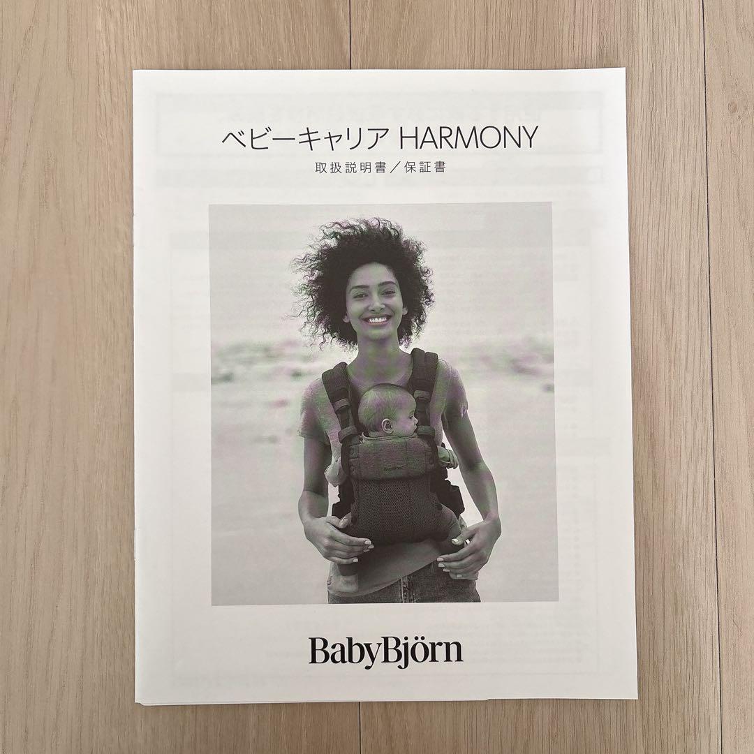 BabyBjorn ベビービョルン♡ 抱っこ紐 ハーモニー クリーム