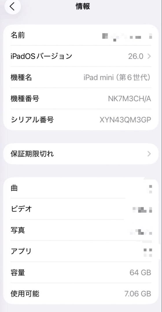 iPad mini 第6世代 64GB Wi-Fi 美品 バッテリー87%