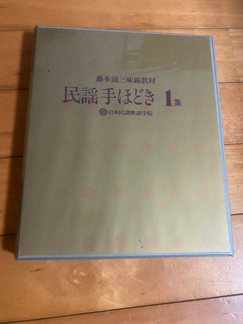 民謡手ほどき 全12巻セット