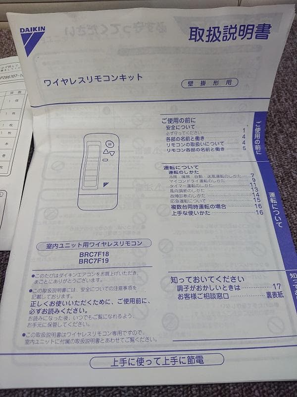 ワイヤレスリモコン BRC7F18