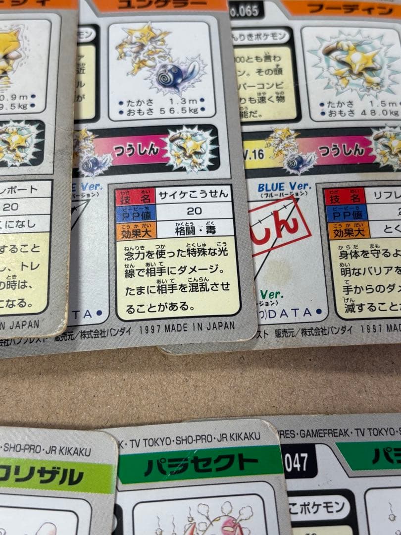 ポケモン　カードダス　32枚 バンダイ　バンプレスト　当時物 1997