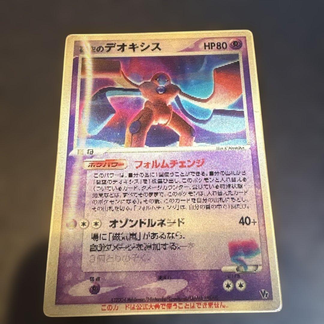 【3D】裂空のデオキシス 公開記念VSパック 裂空のデオキシス 002/019