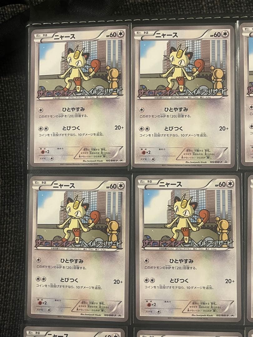 ◼️ポケモンカード　ニャース　105/BW-P 250/XY-P プロモ　まとめ