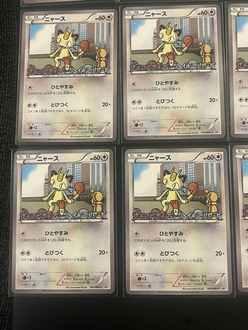 ◼️ポケモンカード　ニャース　105/BW-P 250/XY-P プロモ　まとめ
