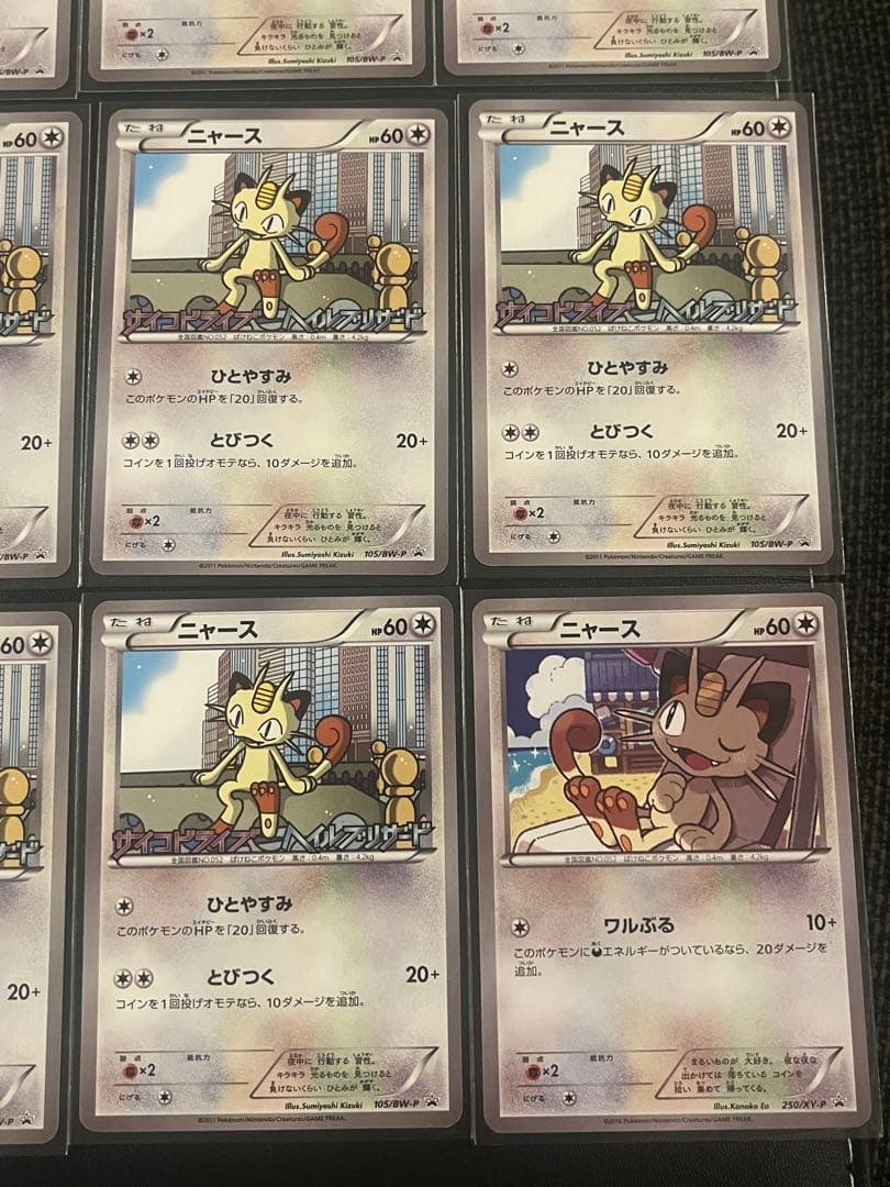 ◼️ポケモンカード　ニャース　105/BW-P 250/XY-P プロモ　まとめ