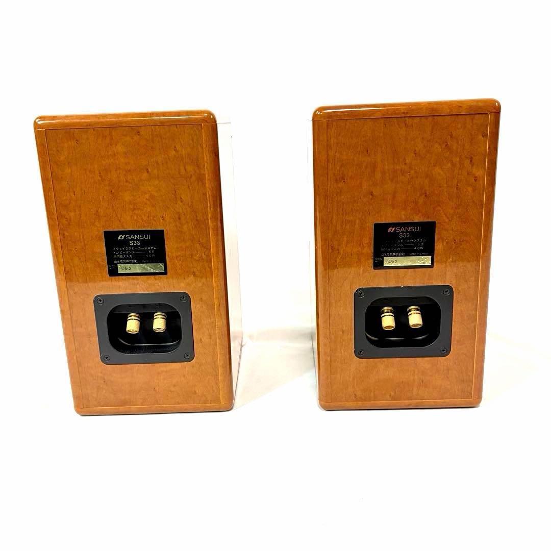 SANSUI 山水 S33 2WAY ブックシェルフ　ステレオスピーカー