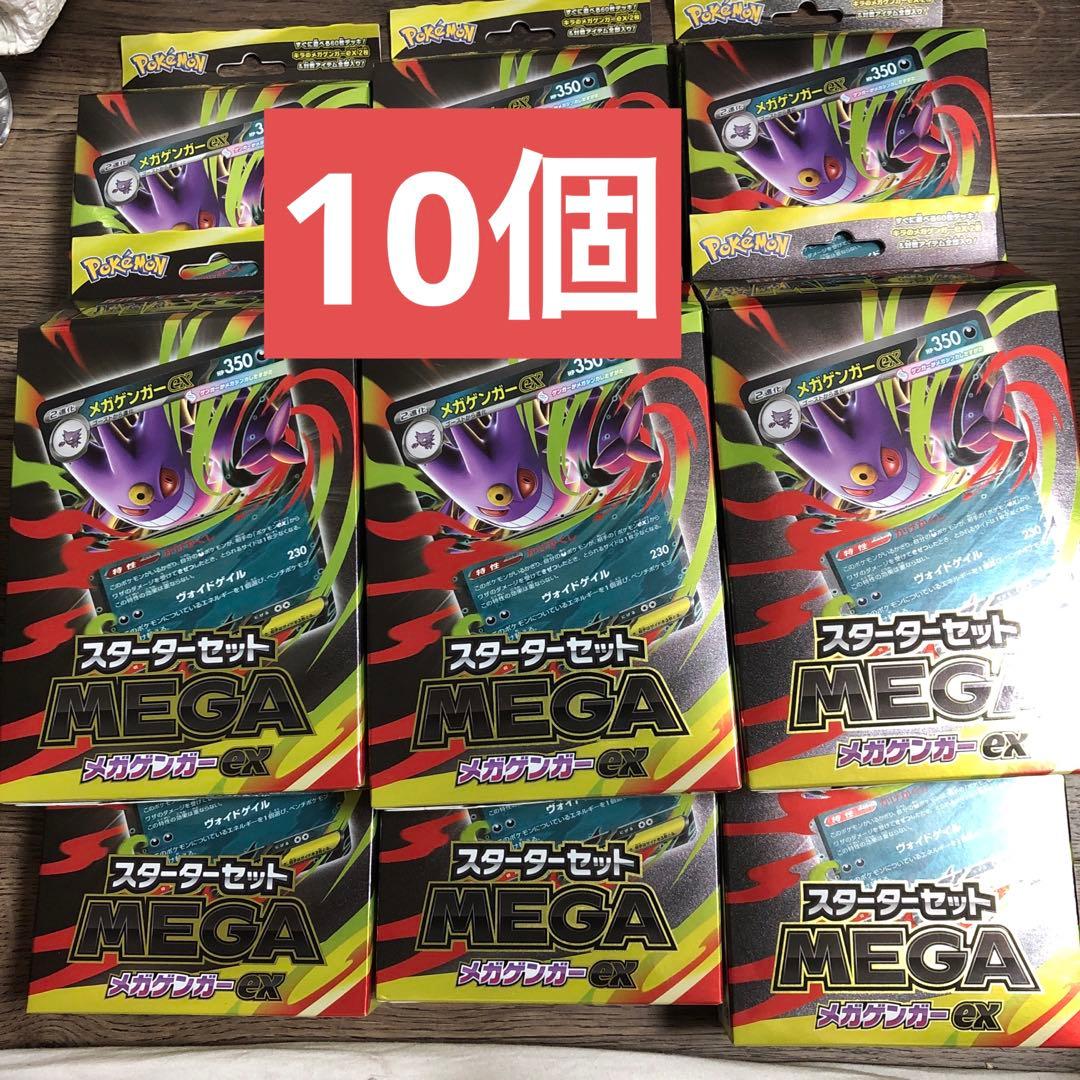 「新品未開封」メガゲンガーexスターターセット　10個