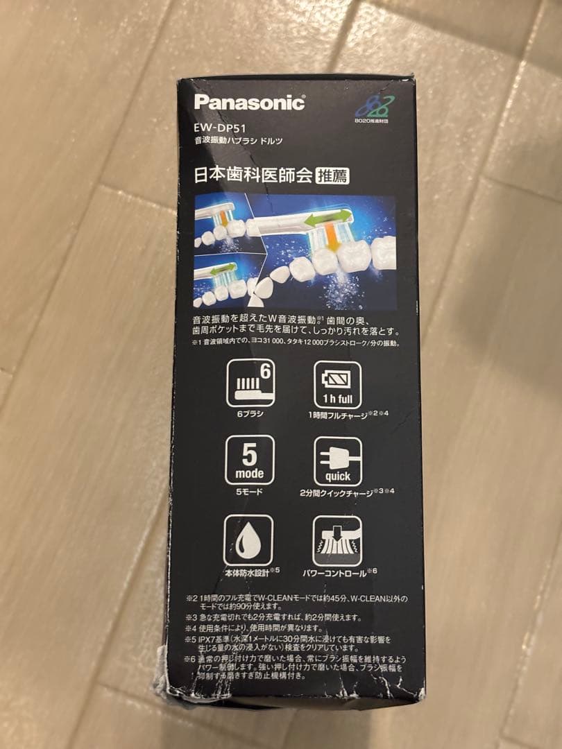 ひろりん様　新品未開封　Panasonic EW-DP51 電動歯ブラシ 本体
