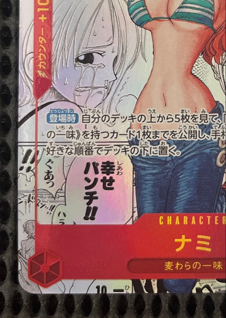 ワンピースカードゲーム　ナミ　コミパラ