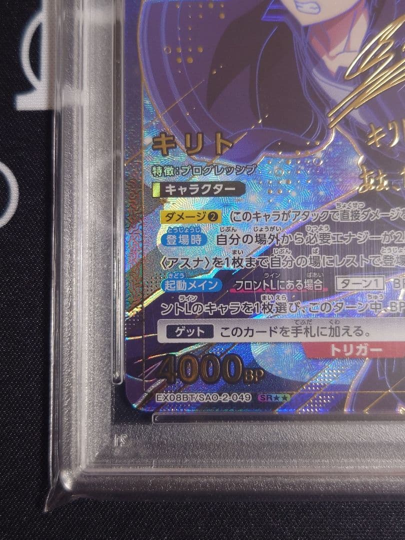 【PSA10】 キリト ★2 サイン