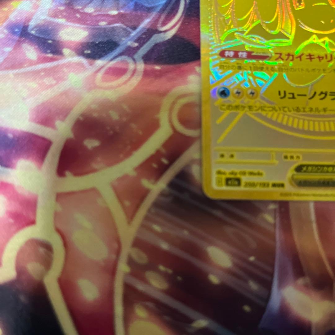 ポケモンカード メガカイリューex mur