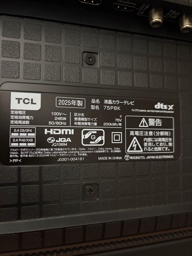 TCL テレビ　75インチ　75P8Kモデル　4k 144hz VRR対応